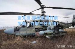 雷竞技:挪威击溃白俄罗斯，夺取三分大捷！