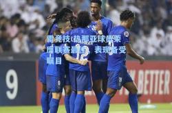 雷竞技:热那亚球员荣膺联赛最佳，表现备受瞩目