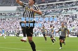 雷竞技:尤文-逆袭击败阿贾克斯