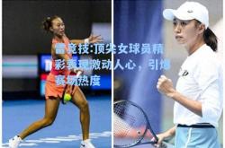 雷竞技:顶尖女球员精彩表现激动人心，引爆赛场热度
