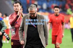 雷竞技:变为：日本队连败球迷担忧不已