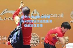 雷竞技:欧洲杯冠军葡萄牙国脚因伤退出集训，备战迫在眉睫