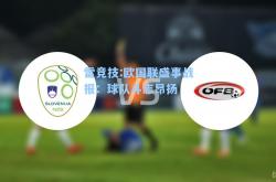 雷竞技:欧国联盛事战报：球队斗志昂扬