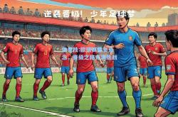 雷竞技:欧预赛胜负悬念，晋级之路充满挑战