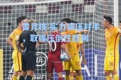 雷竞技:实力碾压对手，取得压倒性胜利