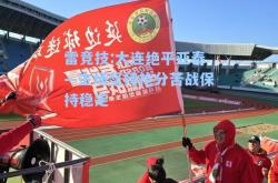 雷竞技:大连绝平亚泰—主场坚持抢分苦战保持稳定