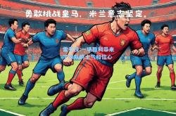雷竞技:一场胜利带来了球队的士气和信心
