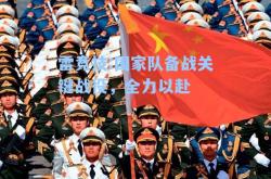 雷竞技:国家队备战关键战役，全力以赴