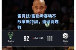 雷竞技:富勒姆客场不敌莱斯特城，遭遇两连败