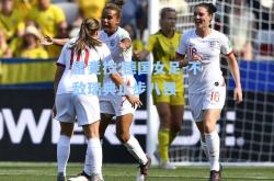 雷竞技:德国女足-不敌瑞典止步八强