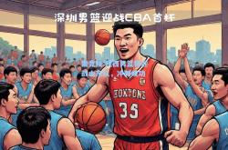 雷竞技:陕西男篮将迎战山东队，冲刺成功