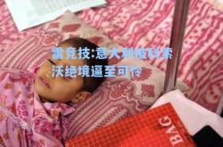 雷竞技:意大利被科索沃绝境逼至可怜
