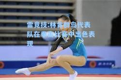 雷竞技:林肯群岛代表队在拳击比赛中出色表现