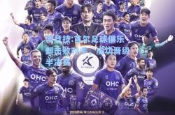 雷竞技:首尔足球俱乐部击败对手，成功晋级半决赛