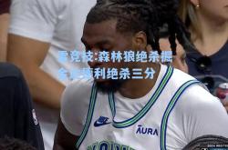 雷竞技:森林狼绝杀掘金达德利绝杀三分