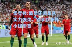 雷竞技:葡萄牙国家队实力强劲，独享欧洲杯小组榜首