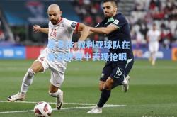 雷竞技:叙利亚球队在亚冠联赛中表现抢眼