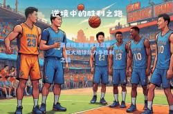 雷竞技:聚焦足球盛宴，亚大陆球队力争胜利之路