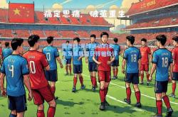 雷竞技:足球运动的未来发展展望获得积极评价