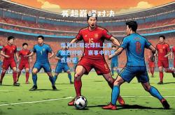雷竞技:双北球队上演激烈对抗，赛事中的亮点纷呈