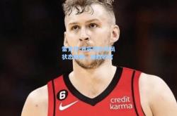 雷竞技:开拓者队球员状态回暖，连胜收官