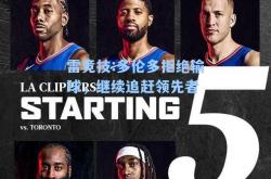 雷竞技:多伦多拒绝输球，继续追赶领先者