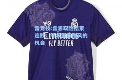 雷竞技:雷恩取胜结束连败，寻求重振雄风的机会