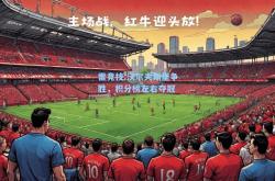 雷竞技:沃尔夫斯堡争胜，积分榜左右夺冠
