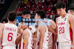 雷竞技:亚洲球队在国际黄金联赛上创造历史