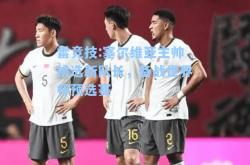 雷竞技:塞尔维亚主帅挑选新队长，备战世界杯预选赛