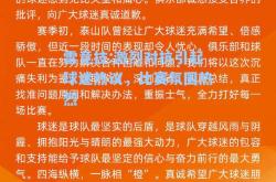 雷竞技:激烈对抗引起球迷热议，比赛氛围热烈