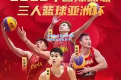 雷竞技:亚洲杯篮球决赛将在本周末举行