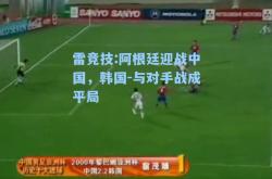 雷竞技:阿根廷迎战中国，韩国-与对手战成平局