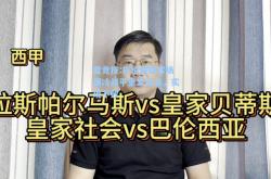 雷竞技:巴伦西亚客场爆冷战平皇家社会，实现不败