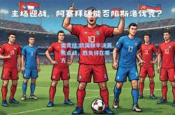雷竞技:欧国联半决赛焦点战，胜负将在哪一方