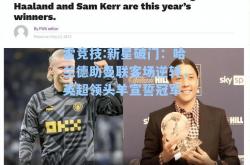 雷竞技:新星破门：哈兰德助曼联客场逆转，英超领头羊宣誓冠军