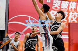 雷竞技:广东男篮在比赛中展现出强大实力