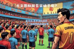 雷竞技:意甲球队经历了一场激烈的内部纷争