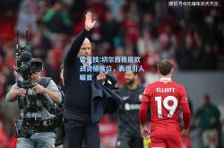 雷竞技:切尔西稳居欧战资格席位，表现引人瞩目