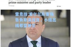 雷竞技:爱尔兰队客场告负斯洛伐克，小组出线希望渺茫