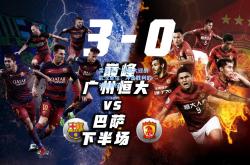 雷竞技:广州恒大迎战武汉卓尔：冲击胜利的关键战役！