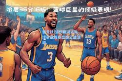 雷竞技:洛杉矶湖人队球星戴维斯出席公益活动