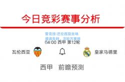 雷竞技:巴伦西亚主场遭遇失利，次轮万里挑一