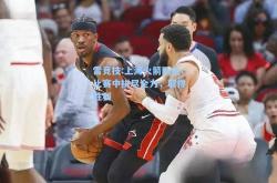 雷竞技:上海火箭队在比赛中拼尽全力，取得胜利