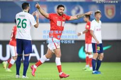 雷竞技:恒大主场轻松胜泰达，李铁执教首败，球队降至中超榜末