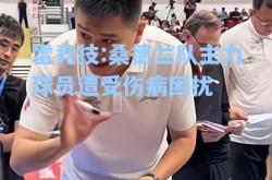 雷竞技:桑德兰队主力球员遭受伤病困扰