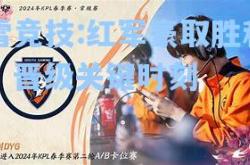 雷竞技:红军豪取胜利，晋级关键时刻