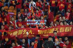 雷竞技:捧杯热门！劲旅主场大胜提升士气