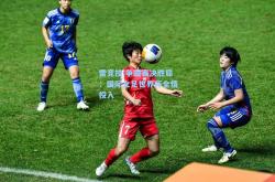 雷竞技:争霸赛决胜局：国际女足世界杯全情投入