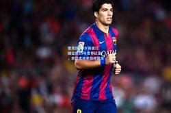 雷竞技:23岁新星打破尘封15年世界纪录，田径史迎来崭新篇章